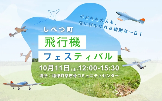 飛行機フェスティバル2025