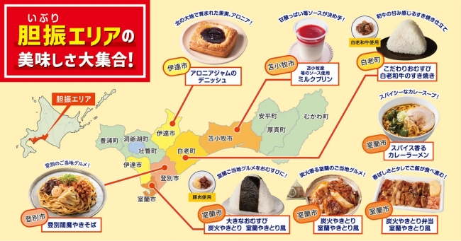 いぶり満天フェア