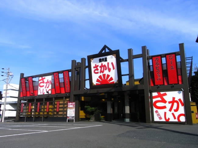 焼肉屋さかい
