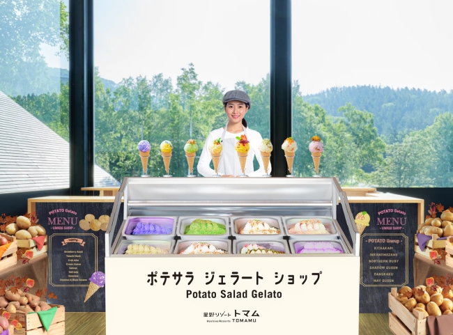 ポテサラジェラートショップ