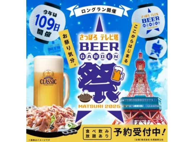 さっぽろテレビ塔ビアガーデン