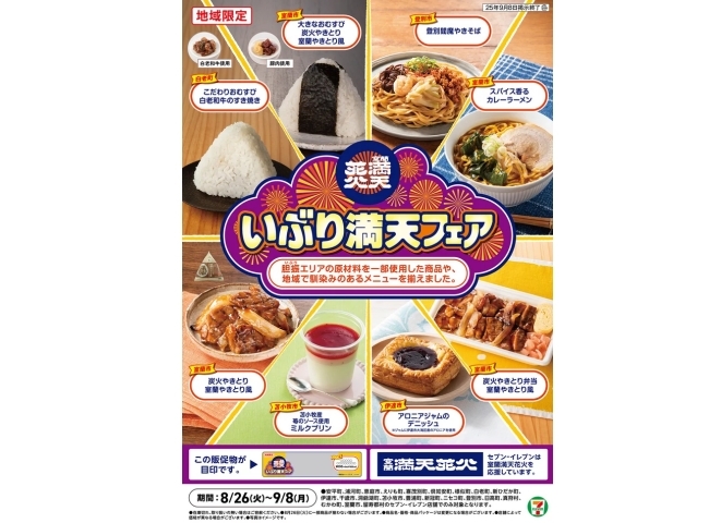 いぶり満天フェア