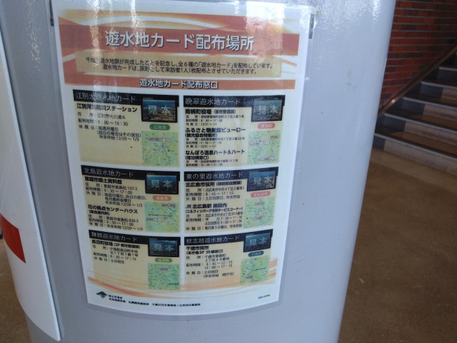 遊水地カード配布場所