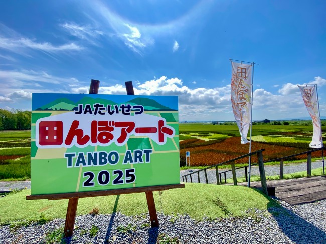 田んぼアートの看板