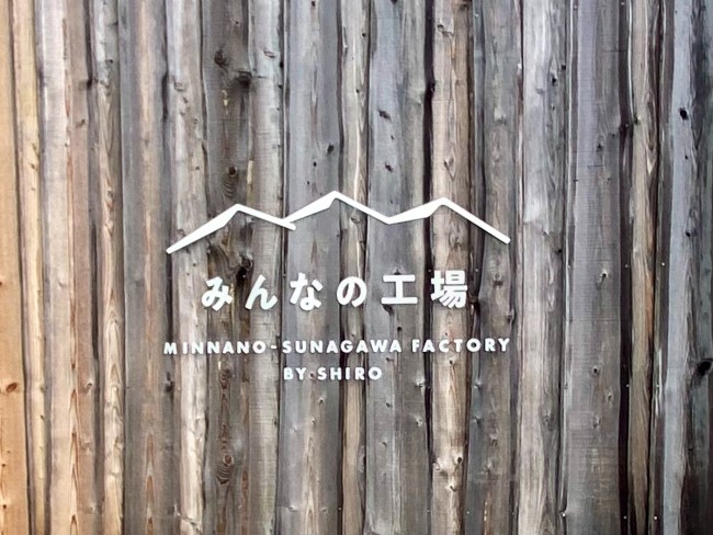 みんなの工場外壁