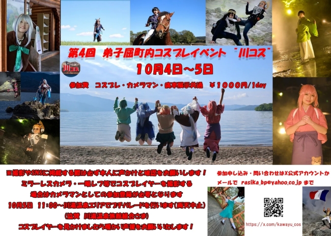 川コス