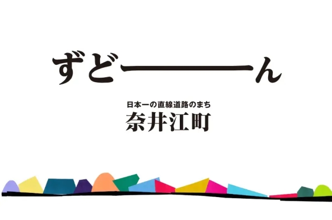 北海道奈井江町