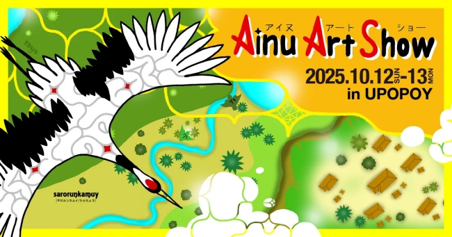 アイヌアートショー2025