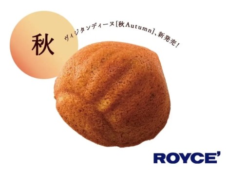 ロイズ ヴィジタンディーヌ（秋Autumn）