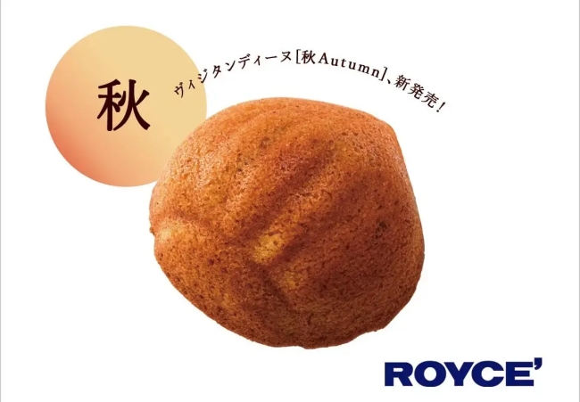 ロイズ ヴィジタンディーヌ（秋Autumn）
