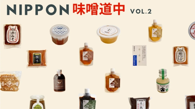 ニッポン味噌道中 in Ebetsu Vol.2