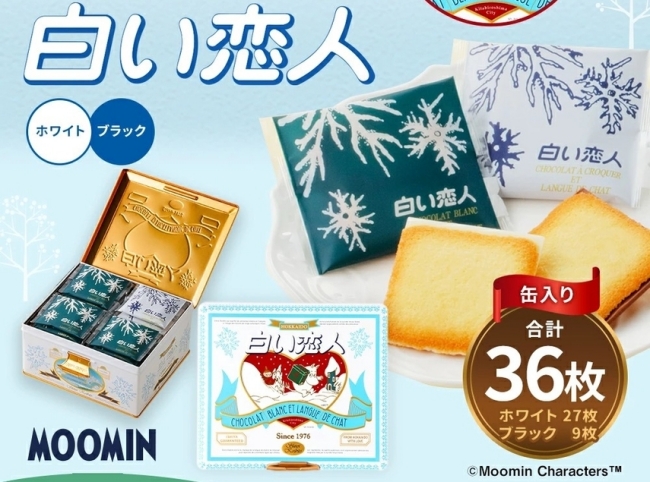 ムーミン オリジナルデザイン 白い恋人36枚缶入 WINTERデザイン