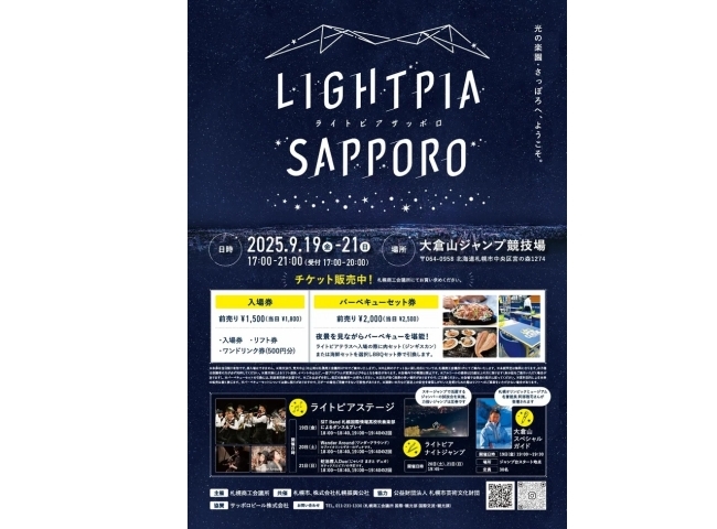 LIGHTPIA SAPPORO