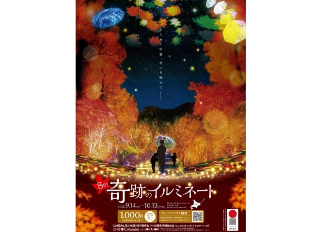 奇跡のイルミネート 8th