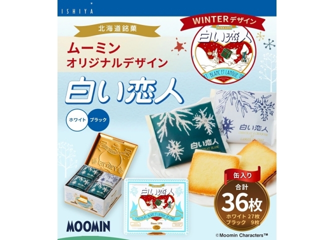 ムーミン オリジナルデザイン 白い恋人36枚缶入 WINTERデザイン