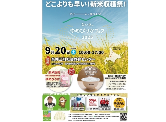 ないえのゆめぴりかフェス2025