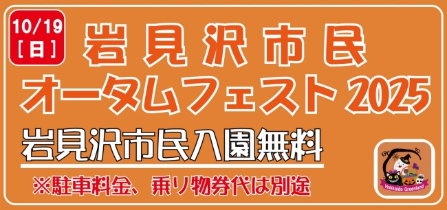 オータムフェスト2025
