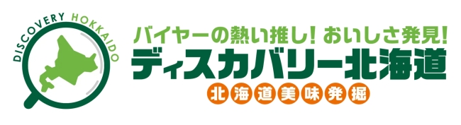 ディスカバリー北海道