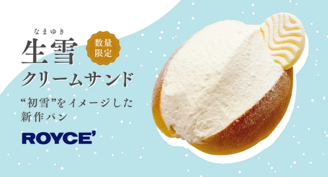 生雪 クリームサンド