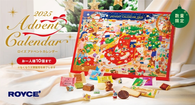 ロイズ アドベントカレンダー
