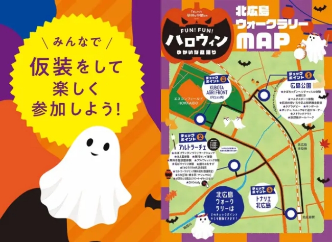 FUN!FUN!ハロウィン ~ゆかいな盆踊り~