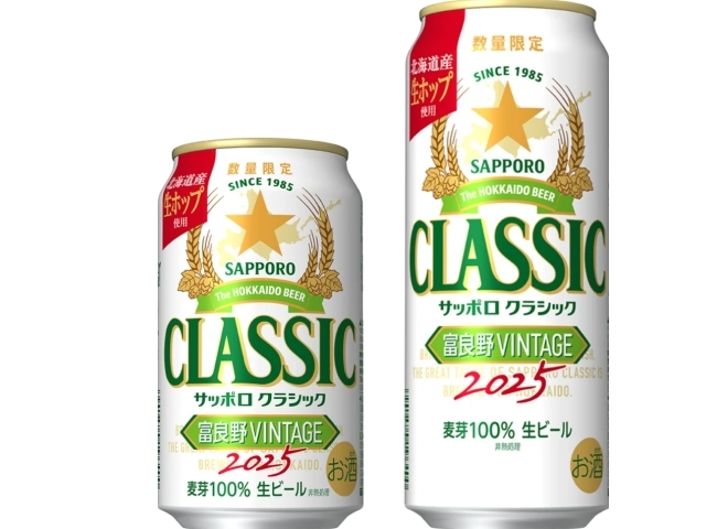 サッポロ クラシック 富良野VINTAGE