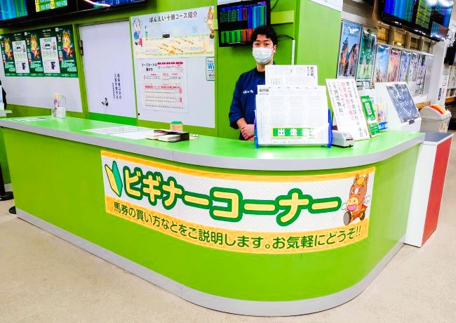 ビギナーコーナー