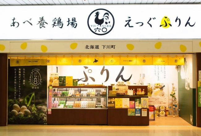 あべ養鶏場　えっぐぷりん札幌駅直営店