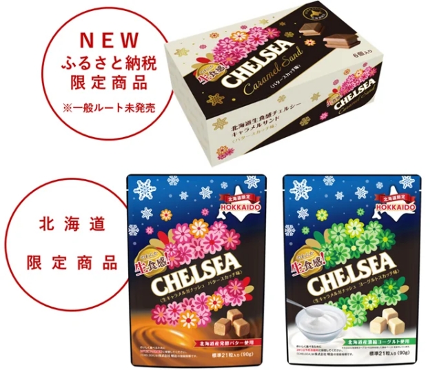 生食感チェルシー