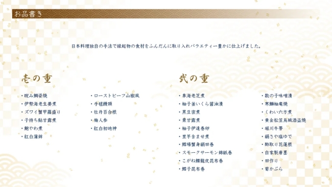 ザ・ウィンザーホテル洞爺リゾート＆スパ 和食おせち・二段重