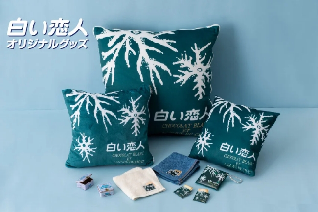 白い恋人 オリジナルグッズ