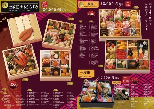 室蘭プリンスホテル おせち