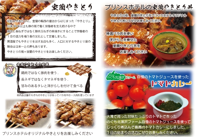 室蘭プリンスホテル