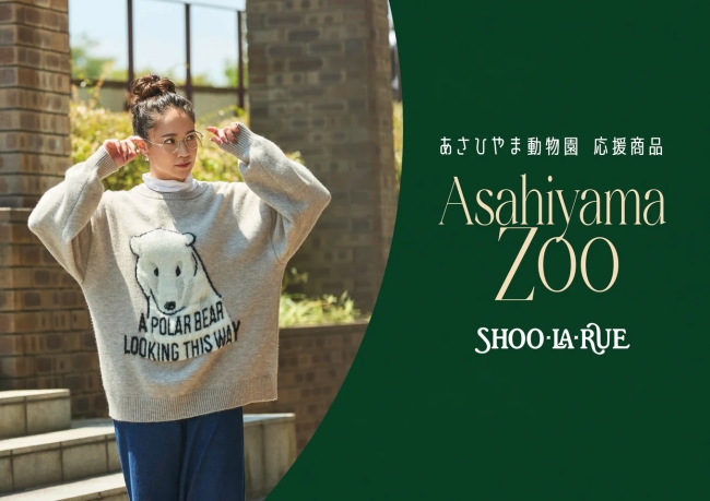 あさひやま動物園応援商品