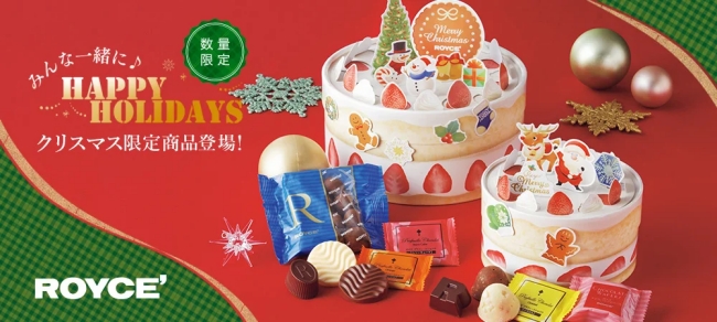 クリスマス限定商品