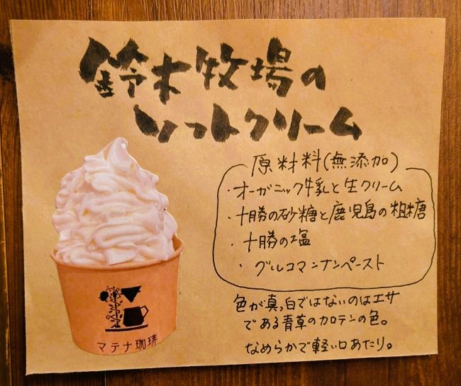 鈴木牧場のソフトクリーム
