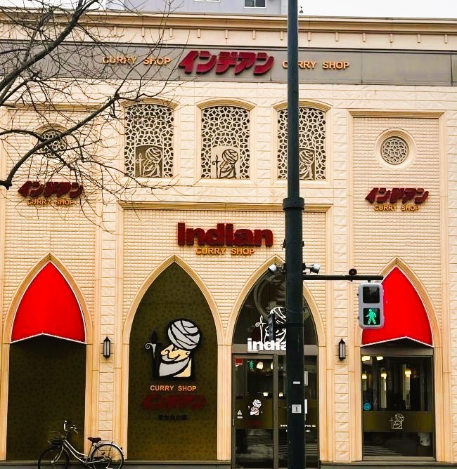 インデアンカレーまちなか店外観