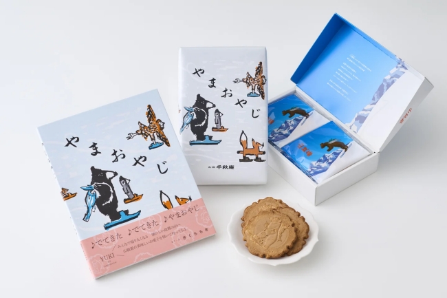 絵本『やまおやじ』