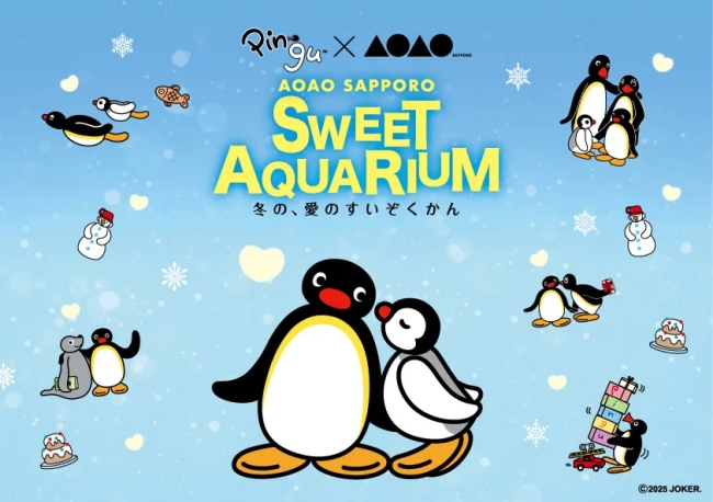 PINGU™×AOAO SAPPORO SWEET AQUARIUM　冬の、愛のすいぞくかん