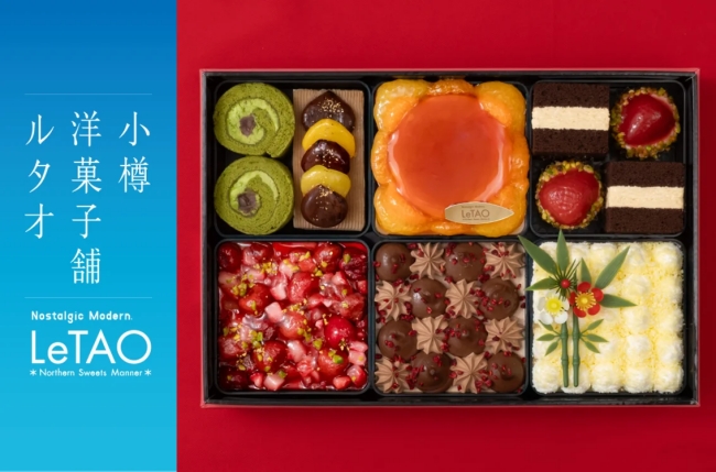 ルタオスイーツおせち2026