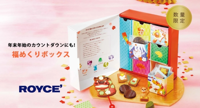 福めくりボックス