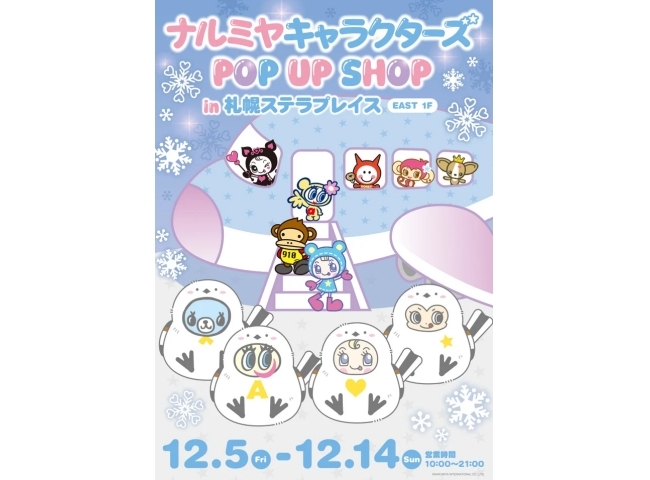 ナルミヤキャラクターズ POP UP SHOP