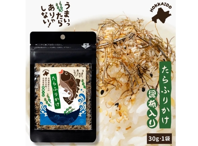 北海道たらふりかけ-昆布入り