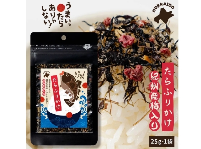 北海道たらふりかけ-梅・ひじき・昆布入り