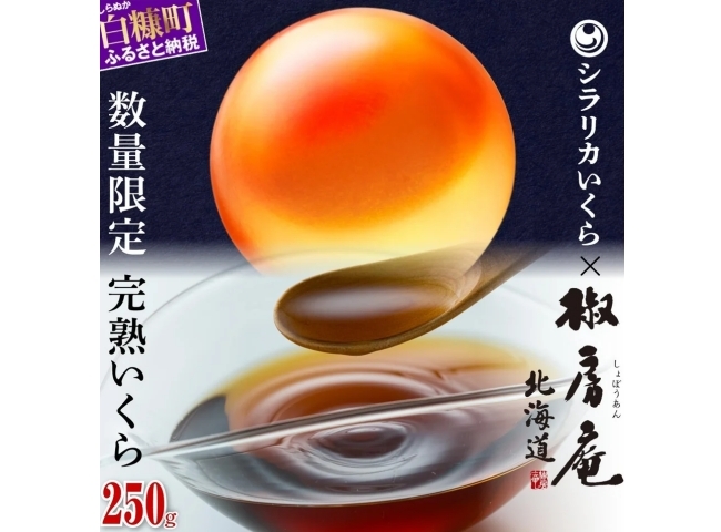 特製昆布たれで漬け込む完熟いくら