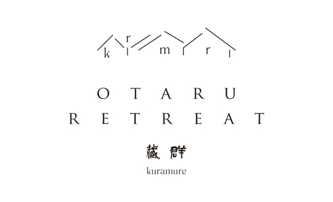 小樽リトリート 蔵群 by 温故知新