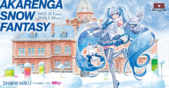 雪ミク(初音ミク)