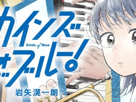 カインズオブブルー！