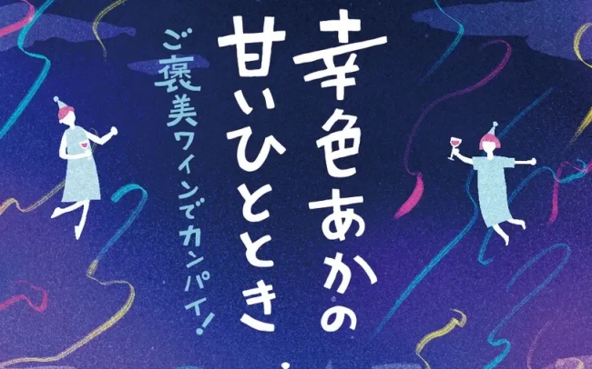 幸色（さちいろ）あかの甘いひととき