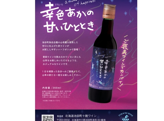 幸色（さちいろ）あかの甘いひととき